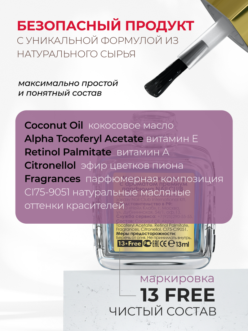 Купить масло для ногтей и кутикулы парфюмированное Killer