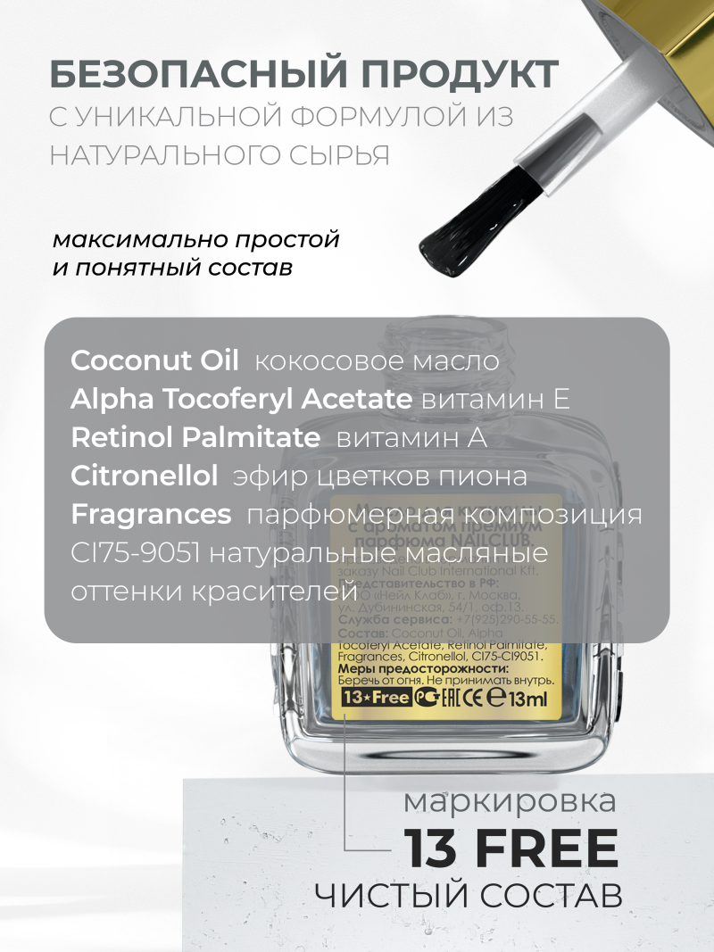 Купить масло для ногтей и кутикулы парфюмированное BLACK OPIUM