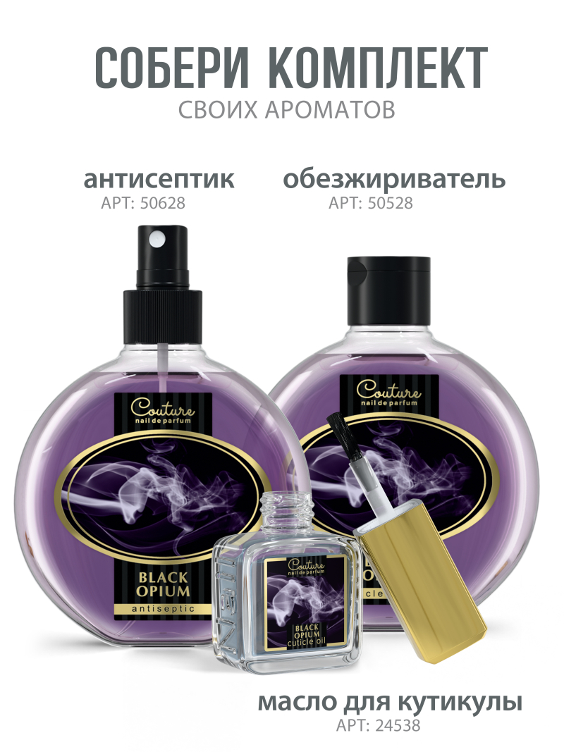 Купить масло для ногтей и кутикулы парфюмированное BLACK OPIUM