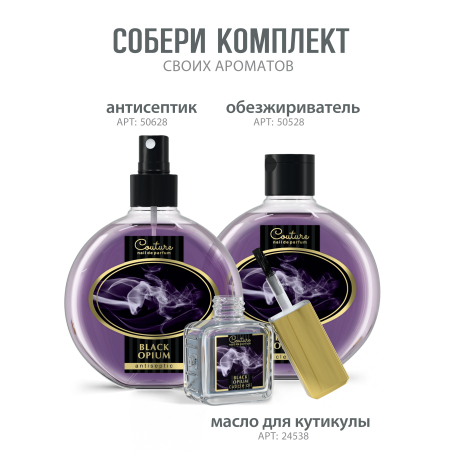 Купить масло для ногтей и кутикулы парфюмированное BLACK OPIUM