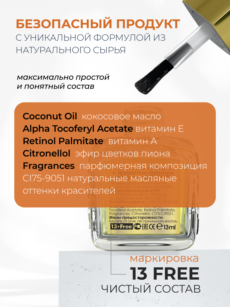 Купить масло для ногтей и кутикулы парфюмированное Pear Lemonade