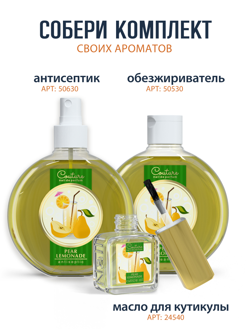 Купить масло для ногтей и кутикулы парфюмированное Pear Lemonade