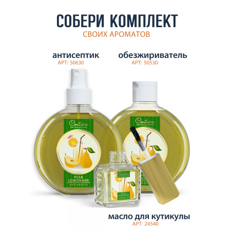Купить масло для ногтей и кутикулы парфюмированное Pear Lemonade