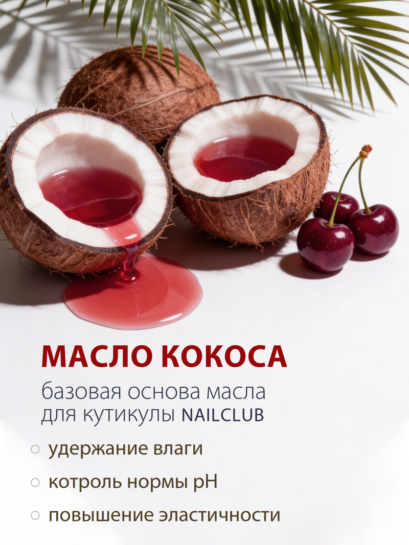 Купить масло для ногтей и кутикулы парфюмированное Barberry