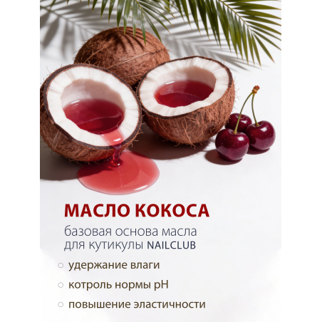 Купить масло для ногтей и кутикулы парфюмированное Barberry