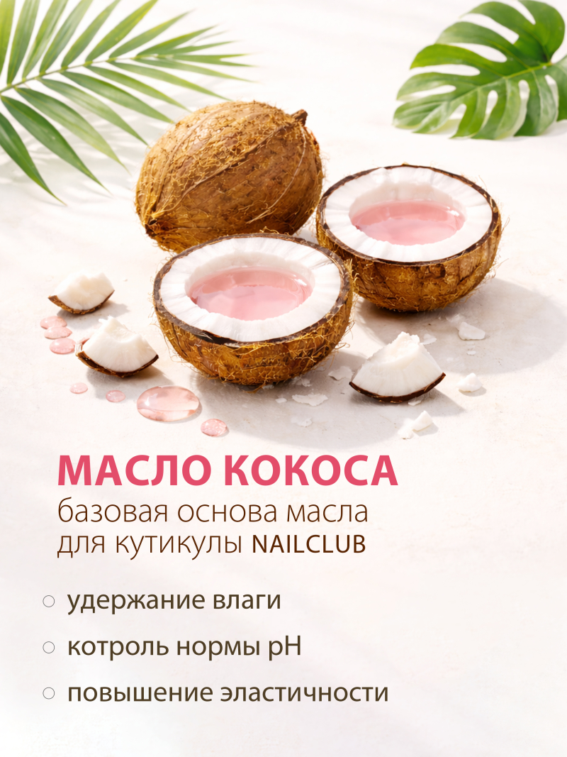 Купить масло для ногтей и кутикулы парфюмированное Strawberry Cream