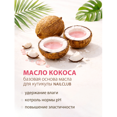 Купить масло для ногтей и кутикулы парфюмированное Strawberry Cream