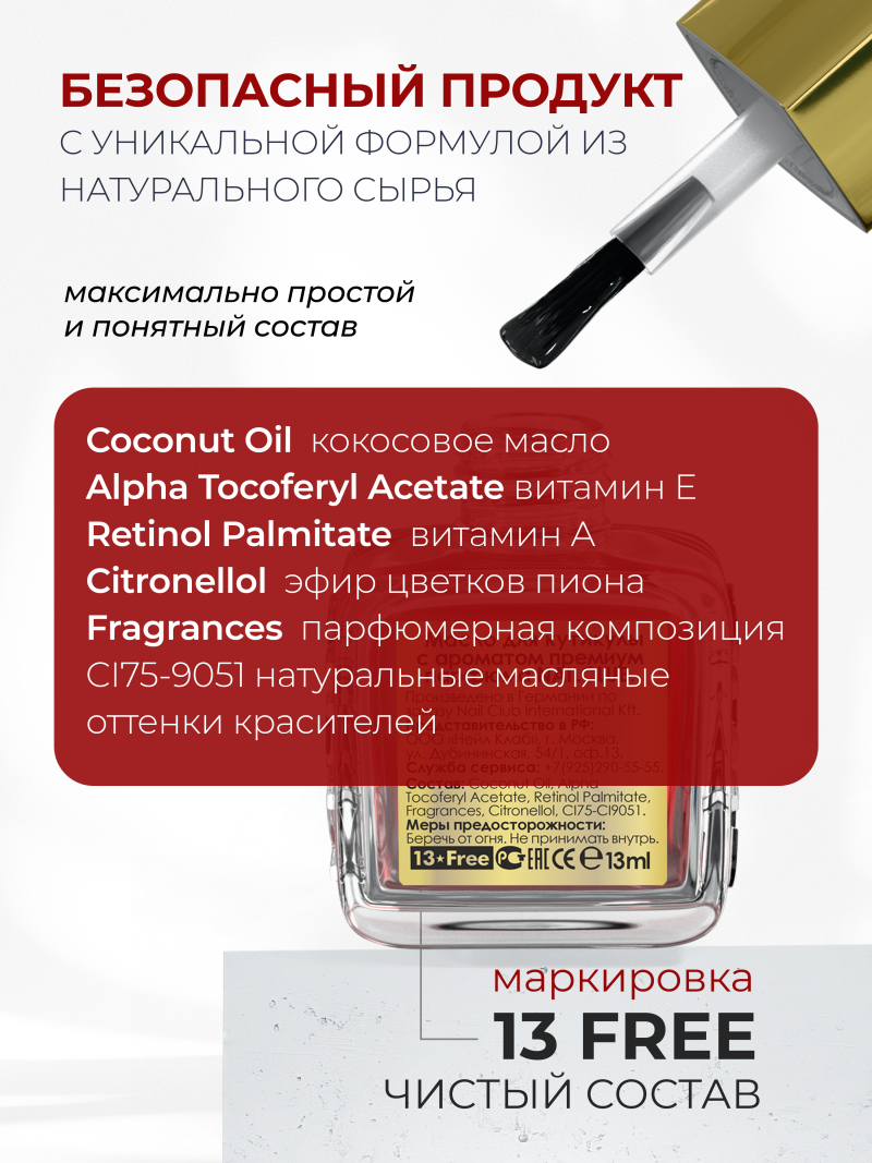 Купить масло для ногтей и кутикулы парфюмированное Barberry