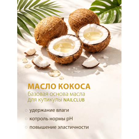 Купить масло для ногтей и кутикулы парфюмированное Banana