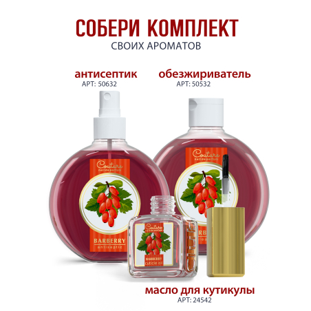 Купить масло для ногтей и кутикулы парфюмированное Barberry