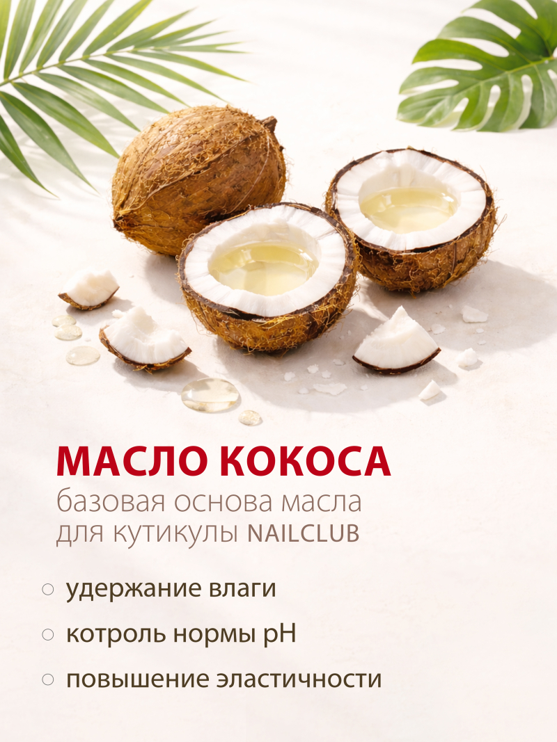 Купить масло для ногтей и кутикулы парфюмированное Tropicana