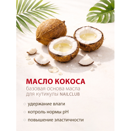 Купить масло для ногтей и кутикулы парфюмированное Tropicana