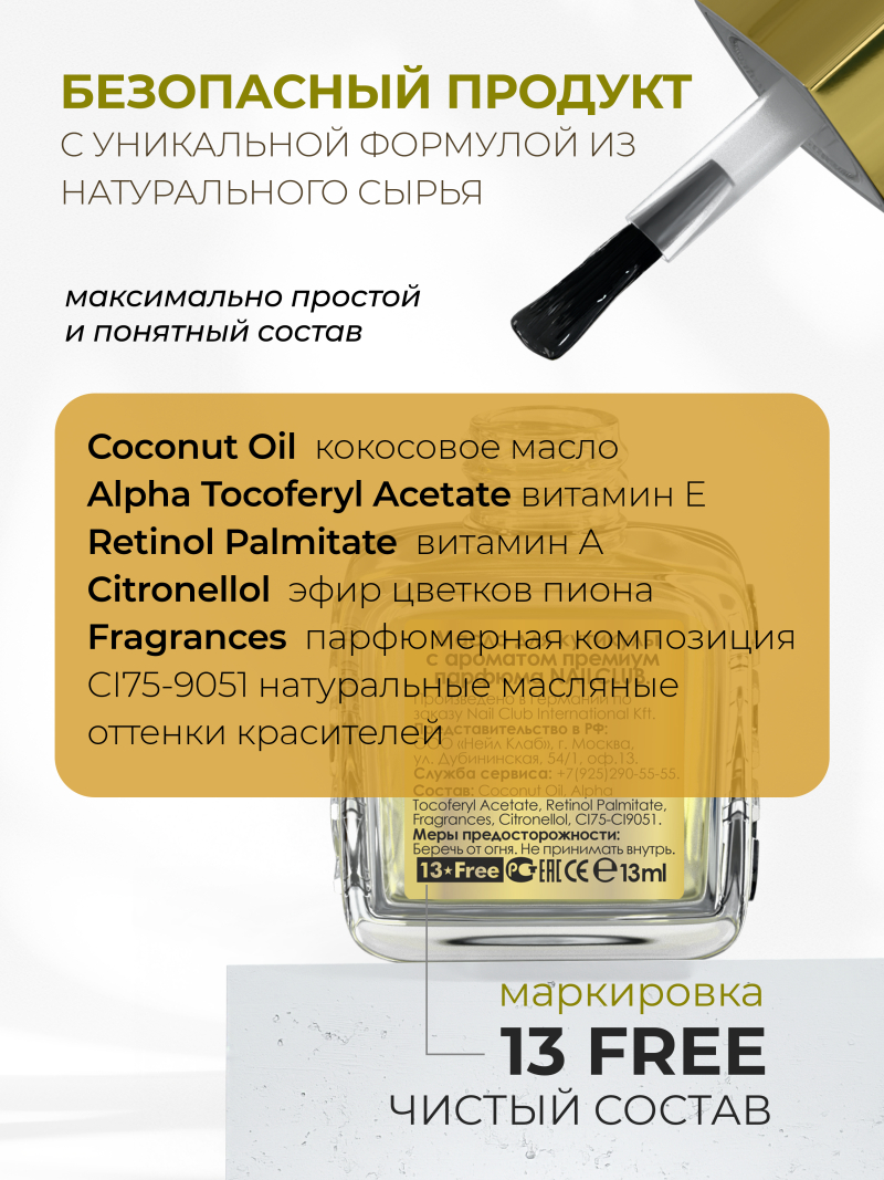 Купить масло для ногтей и кутикулы парфюмированное Banana