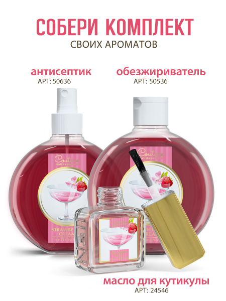 Купить масло для ногтей и кутикулы парфюмированное Strawberry Cream