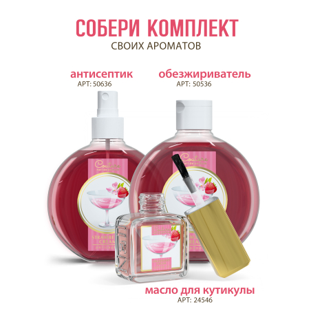Купить масло для ногтей и кутикулы парфюмированное Strawberry Cream