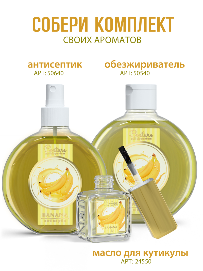 Купить масло для ногтей и кутикулы парфюмированное Banana