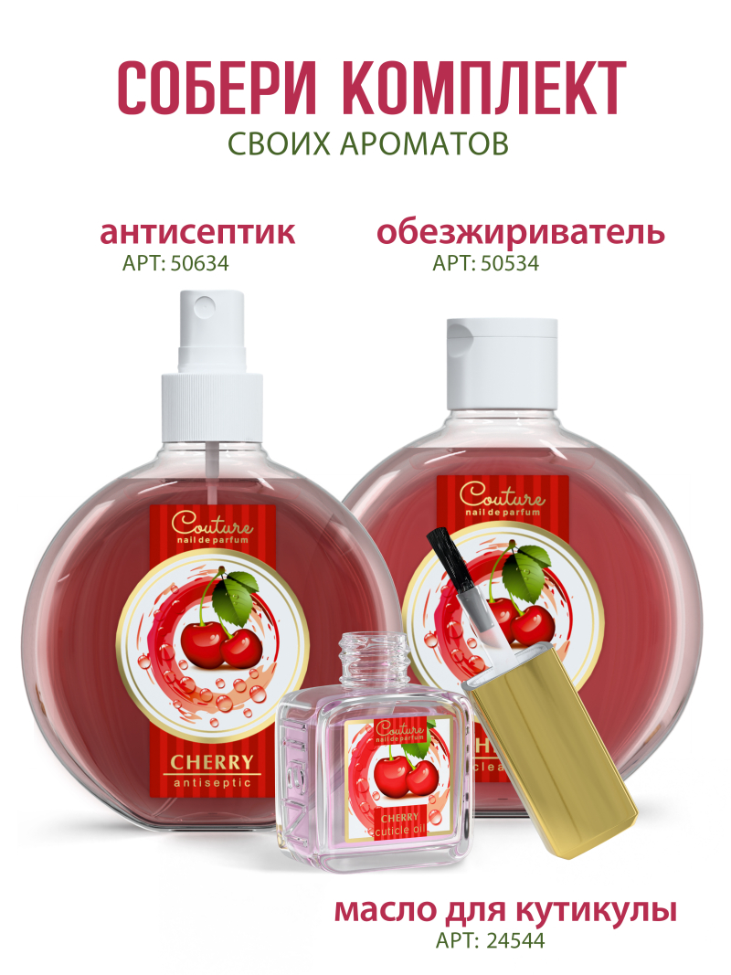 Купить масло для ногтей и кутикулы парфюмированное Cherry