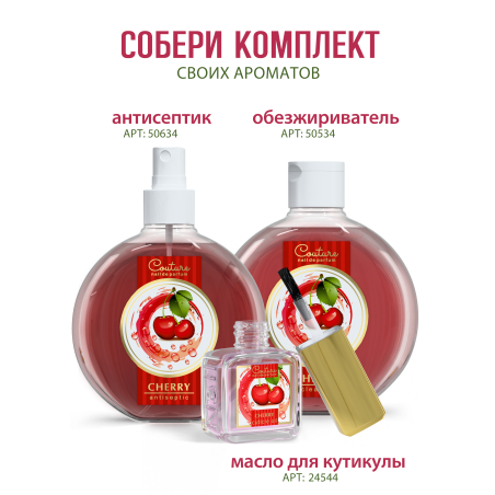 Купить масло для ногтей и кутикулы парфюмированное Cherry