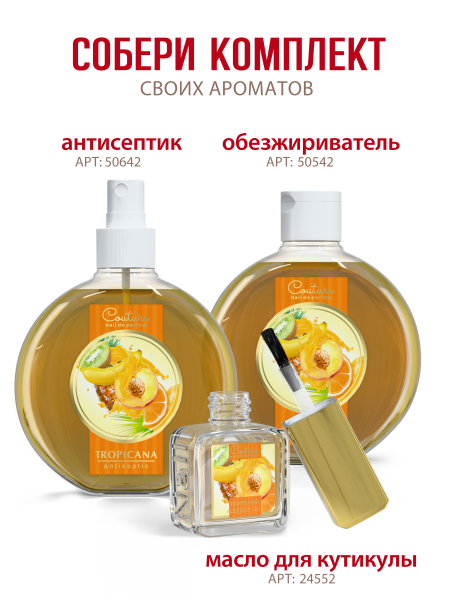 Купить масло для ногтей и кутикулы парфюмированное Tropicana