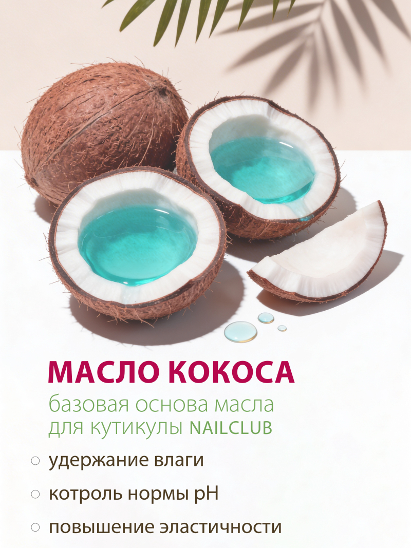 Купить масло для ногтей и кутикулы парфюмированное Lollipop