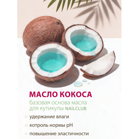 Купить масло для ногтей и кутикулы парфюмированное Lollipop