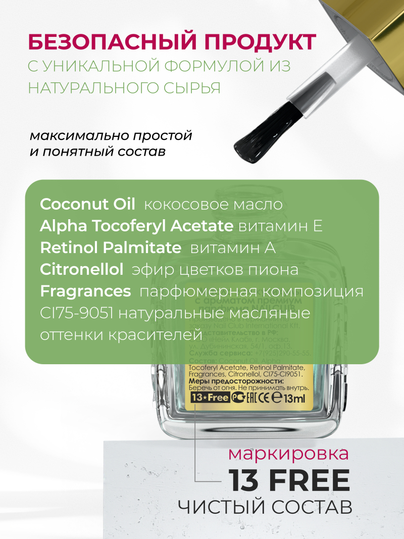 Купить масло для ногтей и кутикулы парфюмированное Lollipop