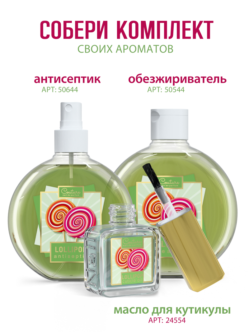 Купить масло для ногтей и кутикулы парфюмированное Lollipop