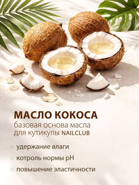 Купить масло для ногтей и кутикулы парфюмированное CHOCOLATIER