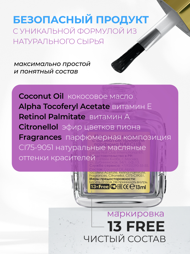 Купить масло для ногтей и кутикулы парфюмированное Bubble Gum