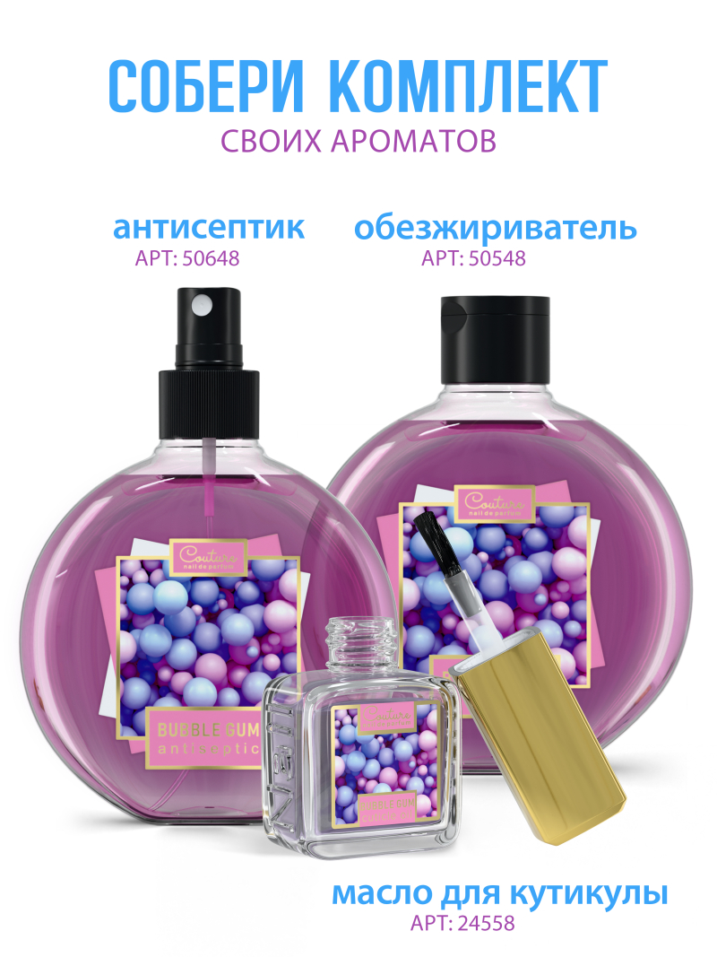 Купить масло для ногтей и кутикулы парфюмированное Bubble Gum