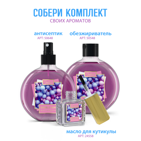 Купить масло для ногтей и кутикулы парфюмированное Bubble Gum