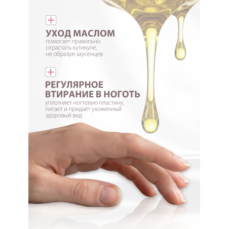 Купить масло для ногтей и кутикулы парфюмированное Vanilla