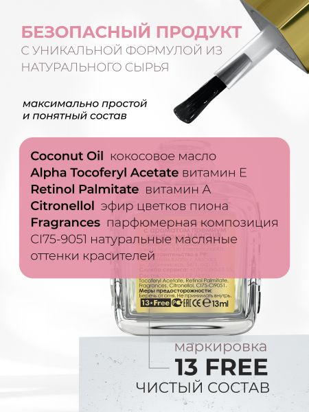 Купить масло для ногтей и кутикулы парфюмированное Vanilla