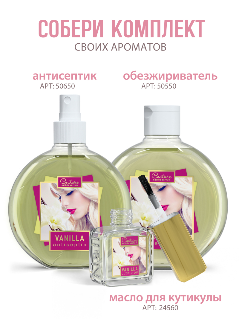 Купить масло для ногтей и кутикулы парфюмированное Vanilla