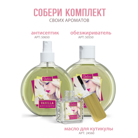 Купить масло для ногтей и кутикулы парфюмированное Vanilla