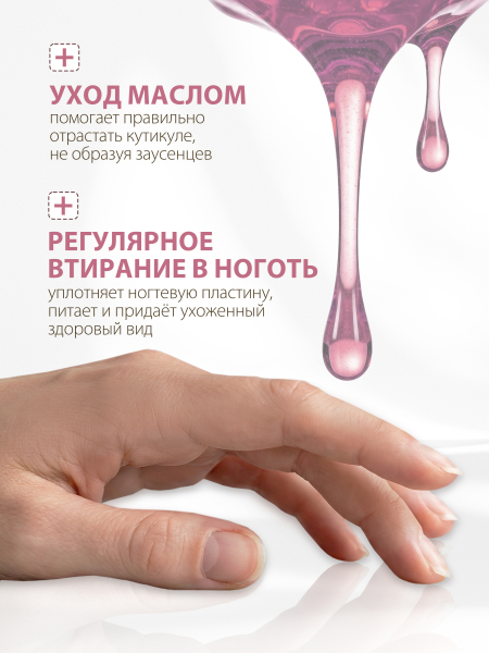 Купить масло для ногтей и кутикулы парфюмированное Silk