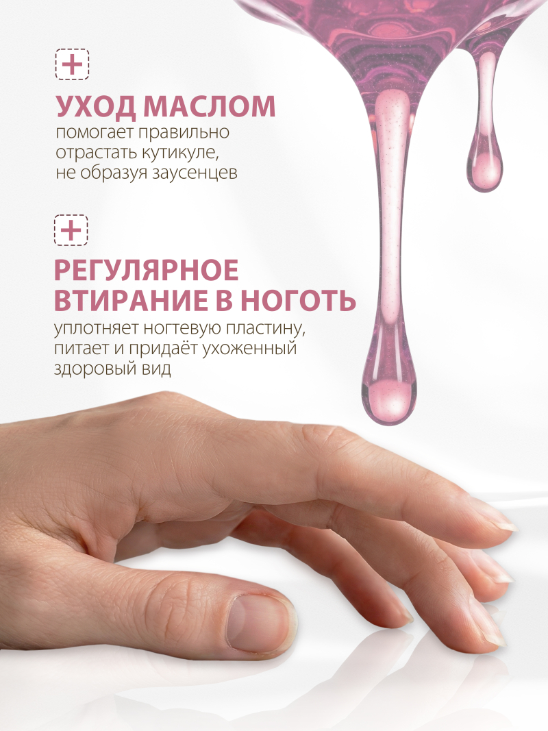 Купить масло для ногтей и кутикулы парфюмированное Silk