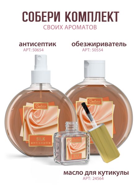 Купить масло для ногтей и кутикулы парфюмированное Silk