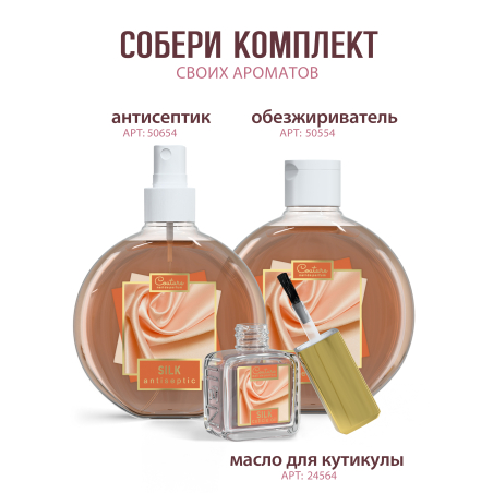 Купить масло для ногтей и кутикулы парфюмированное Silk