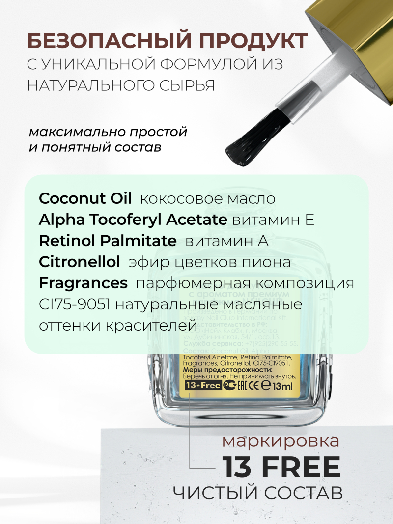 Купить масло для ногтей и кутикулы парфюмированное Casablanca