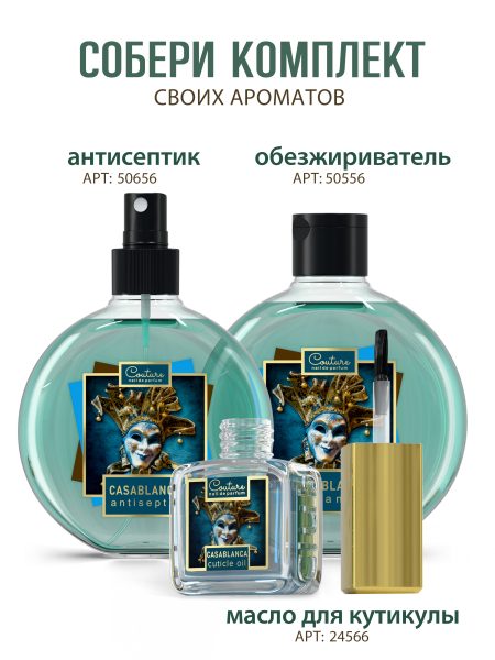 Купить масло для ногтей и кутикулы парфюмированное Casablanca