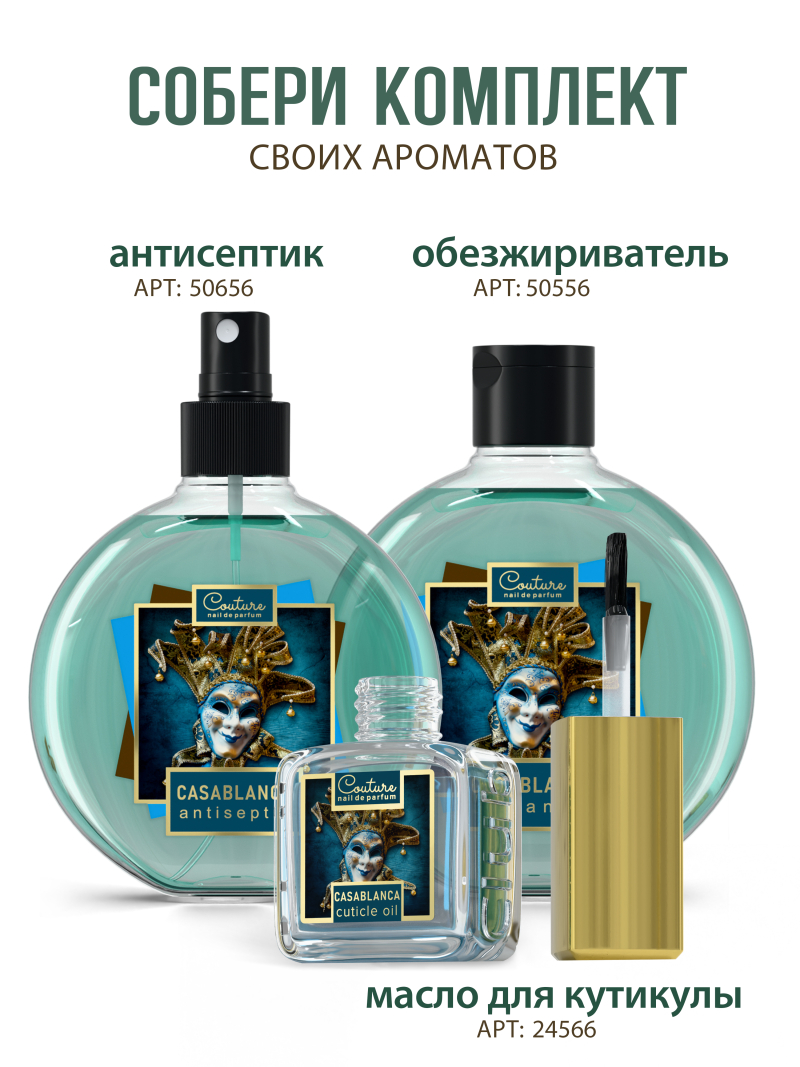 Купить масло для ногтей и кутикулы парфюмированное Casablanca
