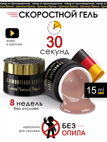 Купить камуфлирующий гель для моделирования ногтей Cover Natural Nude