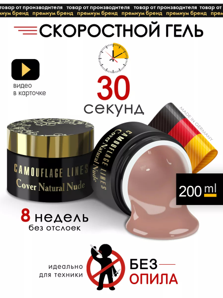 Купить камуфлирующий гель для моделирования ногтей Cover Natural Nude