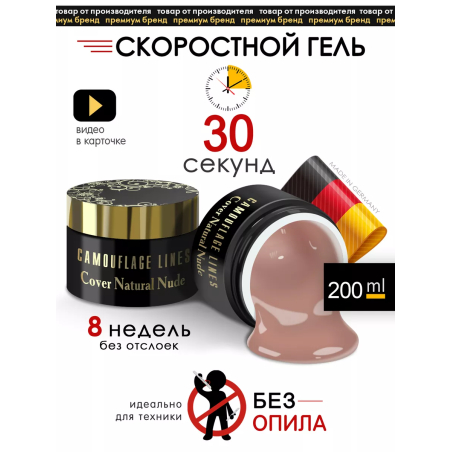 Купить камуфлирующий гель для моделирования ногтей Cover Natural Nude