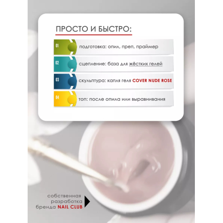 Купить камуфлирующий гель для моделирования ногтей Cover Nude Rose