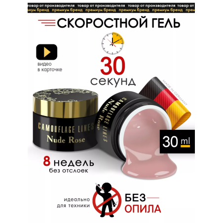 Купить камуфлирующий гель для моделирования ногтей Cover Nude Rose