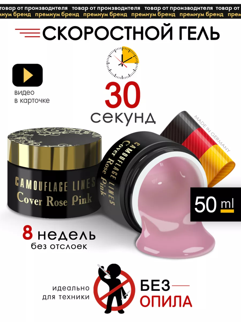 Купить камуфлирующий гель для моделирования ногтей Cover Rose Pink