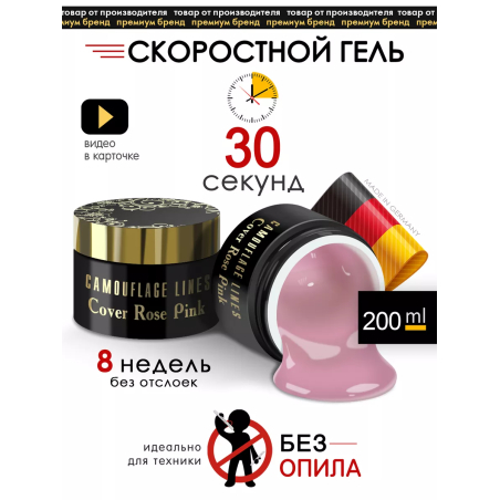 Купить камуфлирующий гель для моделирования ногтей Cover Rose Pink