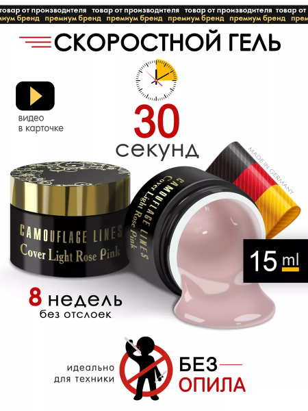 Купить камуфлирующий гель для моделирования ногтей Cover Light Rose Pink
